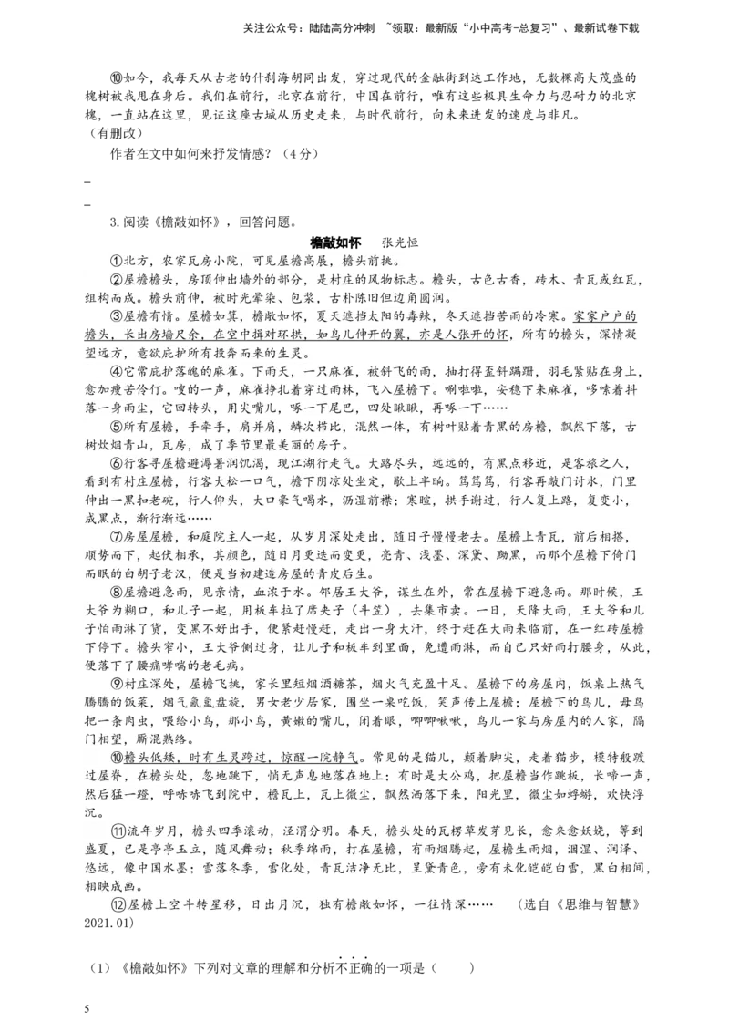 中考文学类文本抒情的分类及作用专题复习导学案_02中考总复习（2026版更新中）_01-语文-中考总复习_2025年中考资料_备考2025中考语文二轮专项复习课件+教案+导学案
