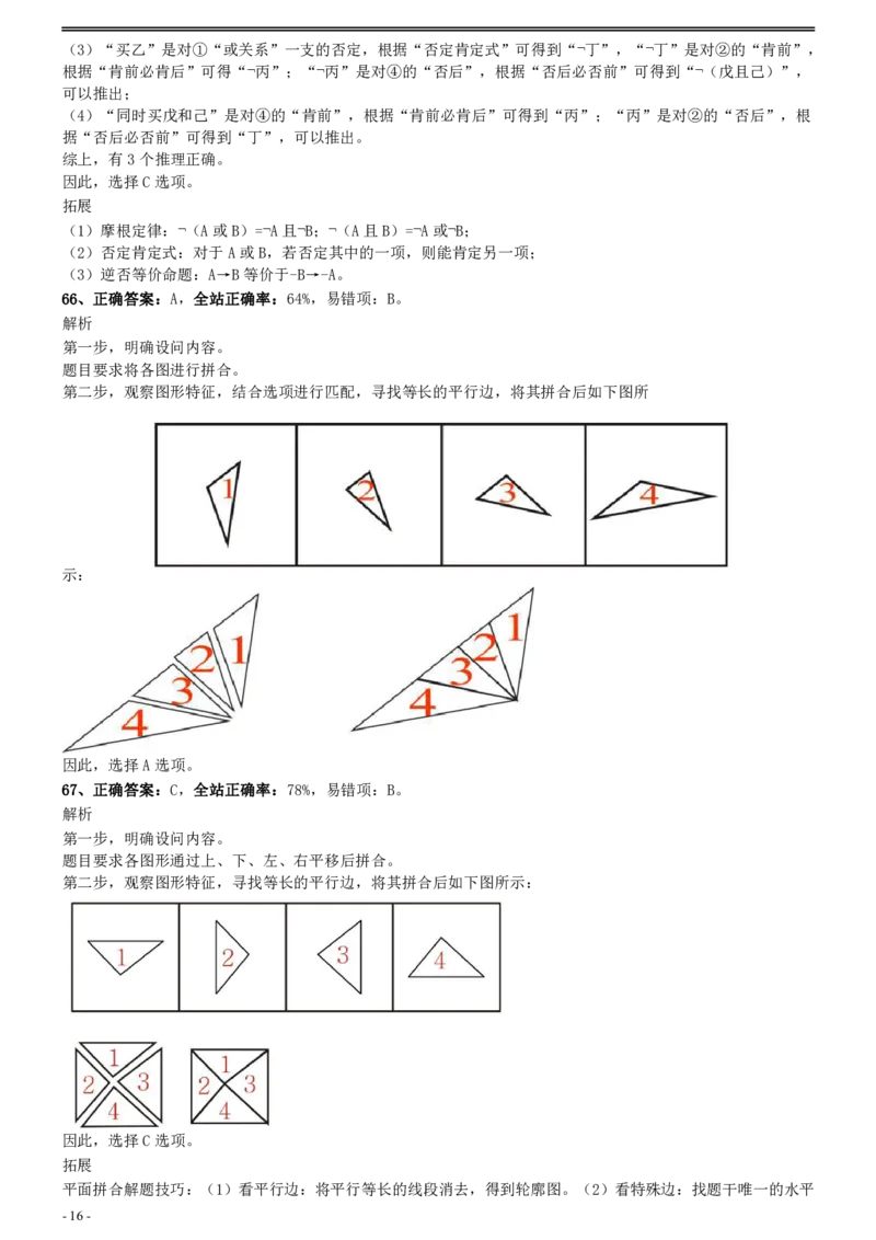 2011年0424江苏公务员考试《行测》真题（C卷）参考答案及解析_34省+国考真题_34省考+国考pdf版推荐用这个版本_34省行测+申论真题pdf推荐用这个版本_江苏公务员考试真题pdf版
