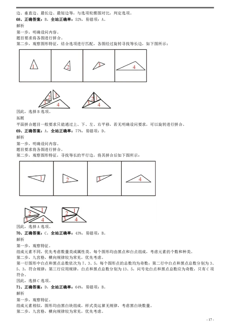 2011年0424江苏公务员考试《行测》真题（C卷）参考答案及解析_34省+国考真题_34省考+国考pdf版推荐用这个版本_34省行测+申论真题pdf推荐用这个版本_江苏公务员考试真题pdf版