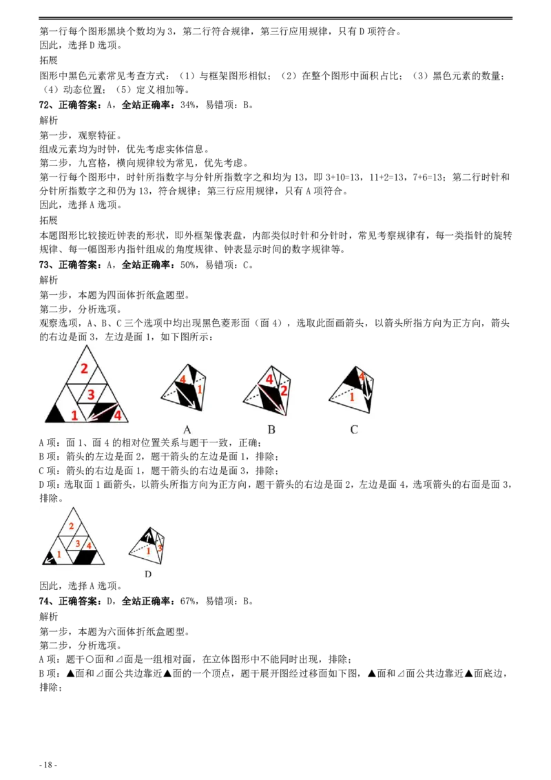 2011年0424江苏公务员考试《行测》真题（C卷）参考答案及解析_34省+国考真题_34省考+国考pdf版推荐用这个版本_34省行测+申论真题pdf推荐用这个版本_江苏公务员考试真题pdf版