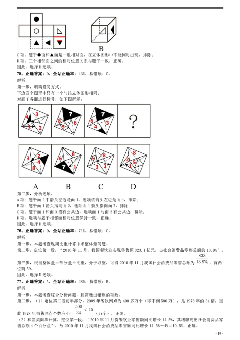 2011年0424江苏公务员考试《行测》真题（C卷）参考答案及解析_34省+国考真题_34省考+国考pdf版推荐用这个版本_34省行测+申论真题pdf推荐用这个版本_江苏公务员考试真题pdf版