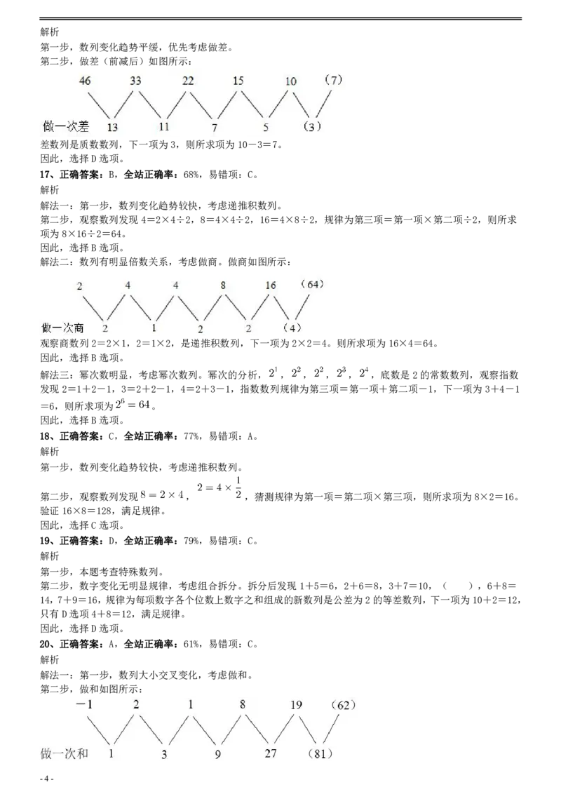 2011年0424江苏公务员考试《行测》真题（C卷）参考答案及解析_34省+国考真题_34省考+国考pdf版推荐用这个版本_34省行测+申论真题pdf推荐用这个版本_江苏公务员考试真题pdf版