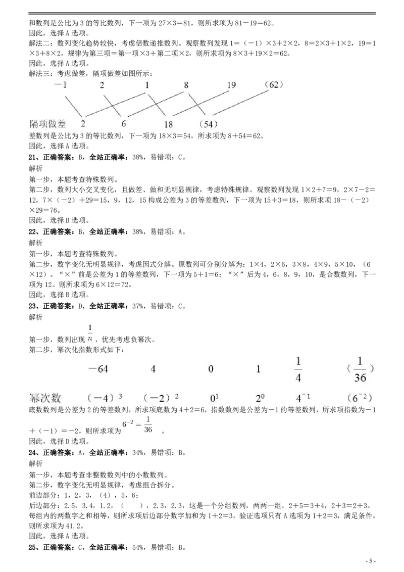 2011年0424江苏公务员考试《行测》真题（C卷）参考答案及解析_34省+国考真题_34省考+国考pdf版推荐用这个版本_34省行测+申论真题pdf推荐用这个版本_江苏公务员考试真题pdf版