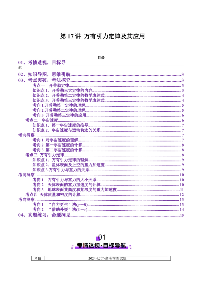 第17讲万有引力定律及其应用(讲义)（原卷版）_4.2025物理总复习_2025年新高考资料_一轮复习_2025年高考物理一轮复习讲练测（新教材新高考）