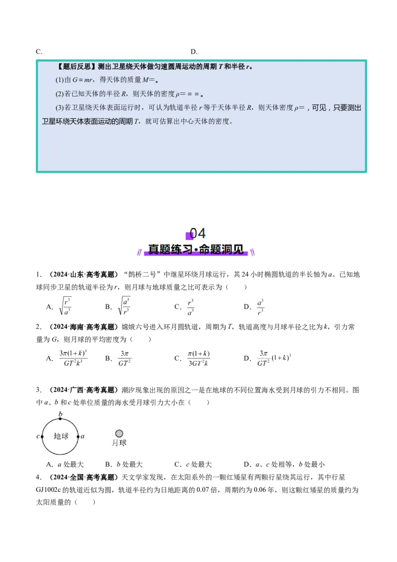 第17讲万有引力定律及其应用(讲义)（原卷版）_4.2025物理总复习_2025年新高考资料_一轮复习_2025年高考物理一轮复习讲练测（新教材新高考）
