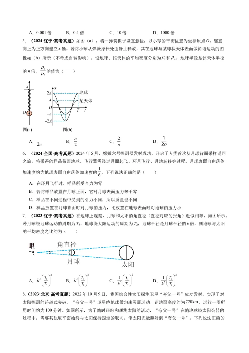 第17讲万有引力定律及其应用(讲义)（原卷版）_4.2025物理总复习_2025年新高考资料_一轮复习_2025年高考物理一轮复习讲练测（新教材新高考）