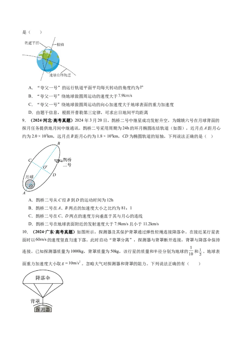 第17讲万有引力定律及其应用(讲义)（原卷版）_4.2025物理总复习_2025年新高考资料_一轮复习_2025年高考物理一轮复习讲练测（新教材新高考）