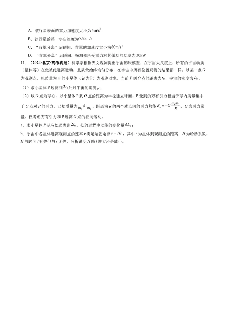 第17讲万有引力定律及其应用(讲义)（原卷版）_4.2025物理总复习_2025年新高考资料_一轮复习_2025年高考物理一轮复习讲练测（新教材新高考）