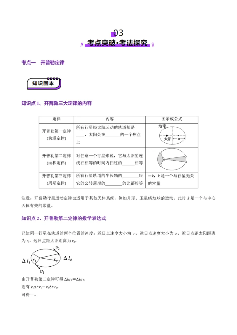 第17讲万有引力定律及其应用(讲义)（原卷版）_4.2025物理总复习_2025年新高考资料_一轮复习_2025年高考物理一轮复习讲练测（新教材新高考）