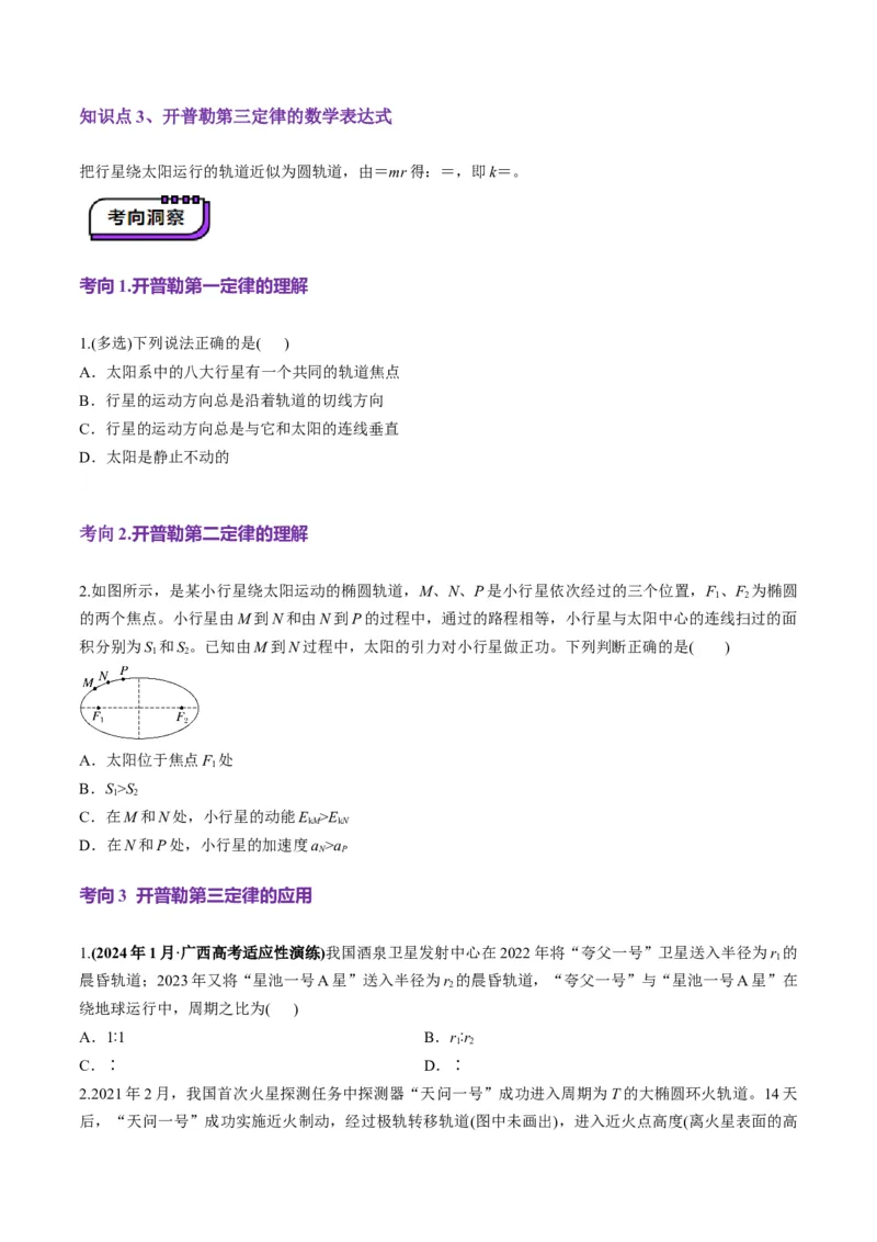 第17讲万有引力定律及其应用(讲义)（原卷版）_4.2025物理总复习_2025年新高考资料_一轮复习_2025年高考物理一轮复习讲练测（新教材新高考）