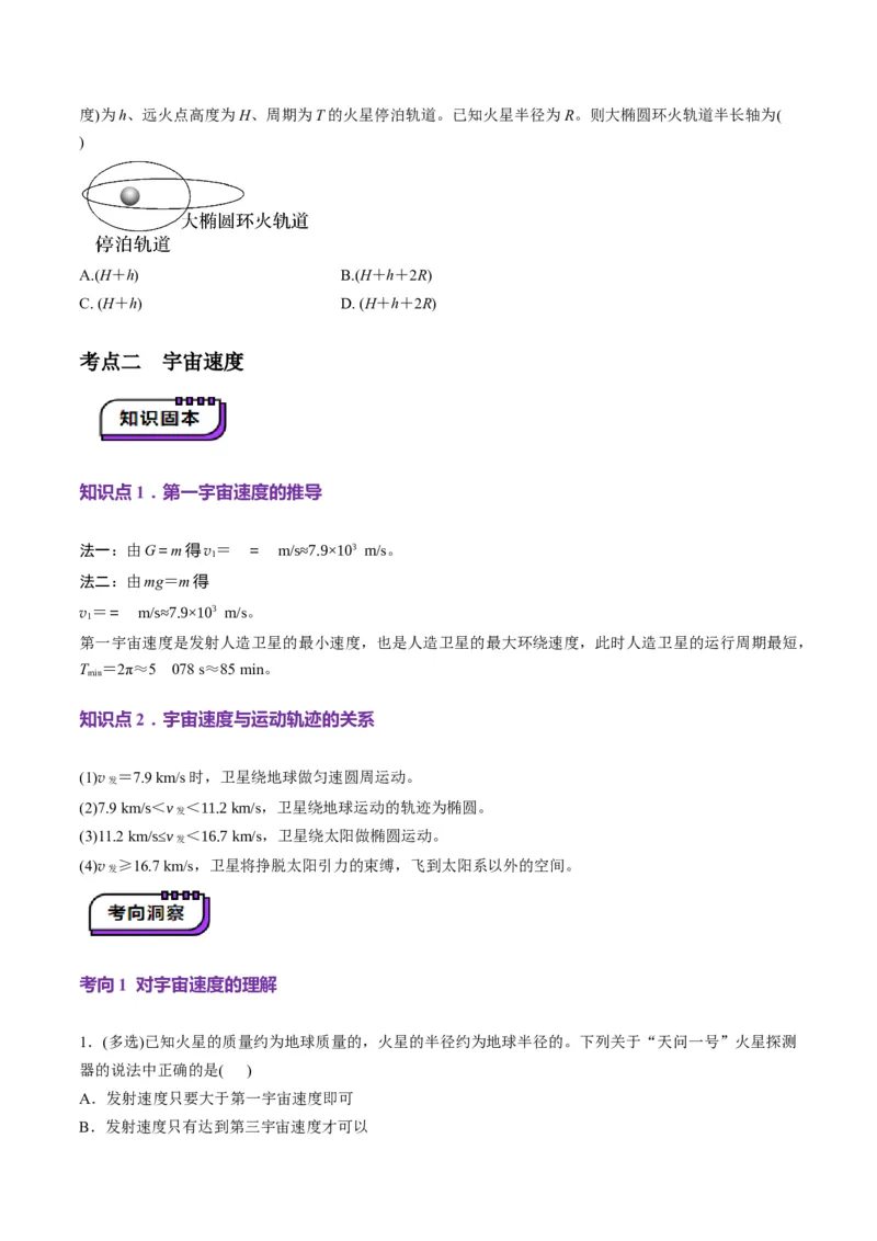 第17讲万有引力定律及其应用(讲义)（原卷版）_4.2025物理总复习_2025年新高考资料_一轮复习_2025年高考物理一轮复习讲练测（新教材新高考）