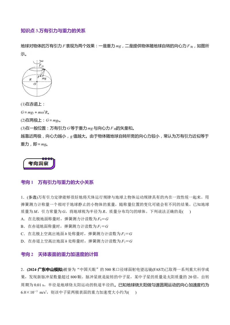第17讲万有引力定律及其应用(讲义)（原卷版）_4.2025物理总复习_2025年新高考资料_一轮复习_2025年高考物理一轮复习讲练测（新教材新高考）