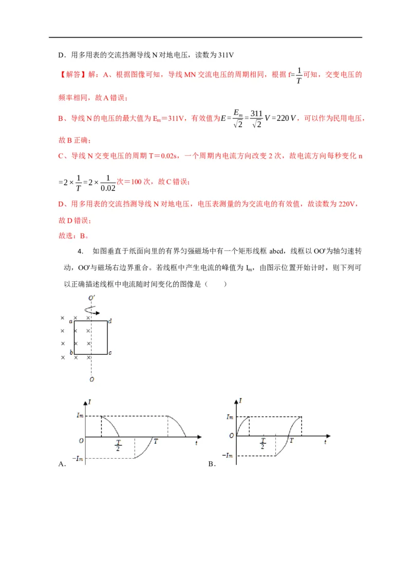 第90讲交变电流的产生、变化规律及四值的相关计算（解析版）_4.2025物理总复习_2023年新高复习资料_专项复习_2023届高三物理高考复习101微专题模型精讲精练