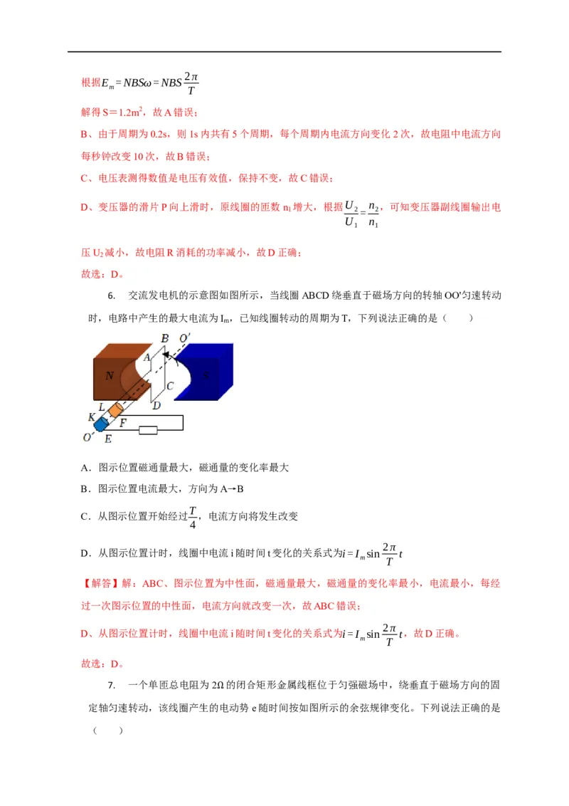 第90讲交变电流的产生、变化规律及四值的相关计算（解析版）_4.2025物理总复习_2023年新高复习资料_专项复习_2023届高三物理高考复习101微专题模型精讲精练
