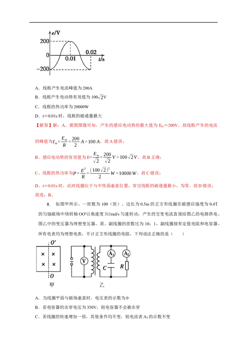 第90讲交变电流的产生、变化规律及四值的相关计算（解析版）_4.2025物理总复习_2023年新高复习资料_专项复习_2023届高三物理高考复习101微专题模型精讲精练