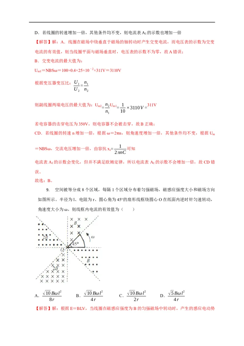 第90讲交变电流的产生、变化规律及四值的相关计算（解析版）_4.2025物理总复习_2023年新高复习资料_专项复习_2023届高三物理高考复习101微专题模型精讲精练
