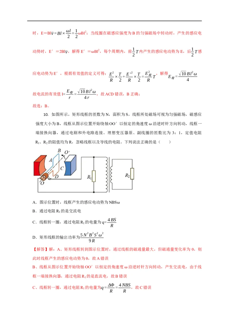第90讲交变电流的产生、变化规律及四值的相关计算（解析版）_4.2025物理总复习_2023年新高复习资料_专项复习_2023届高三物理高考复习101微专题模型精讲精练