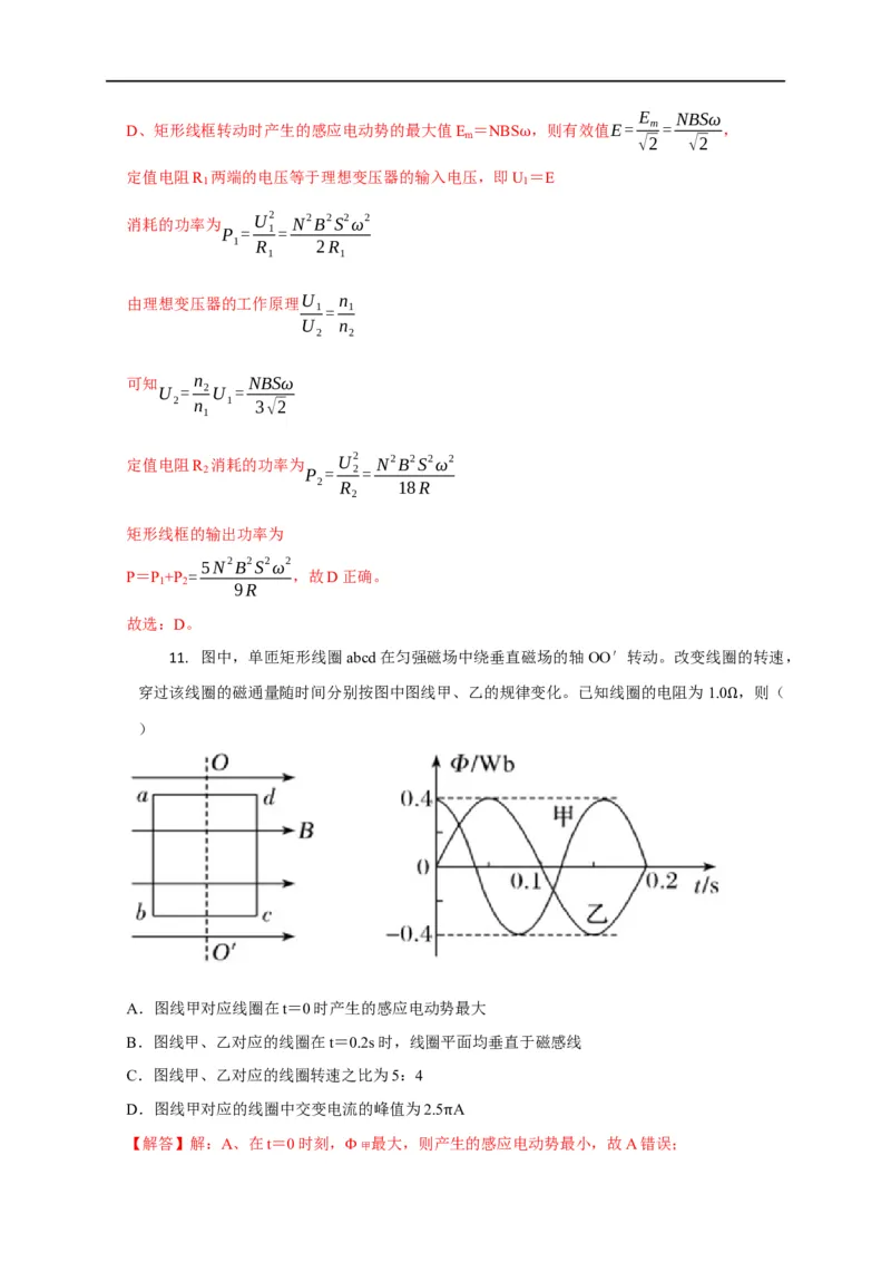 第90讲交变电流的产生、变化规律及四值的相关计算（解析版）_4.2025物理总复习_2023年新高复习资料_专项复习_2023届高三物理高考复习101微专题模型精讲精练
