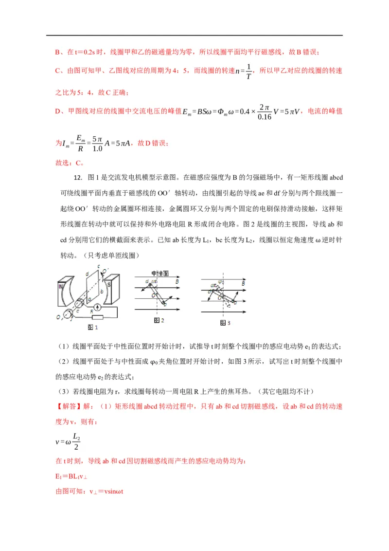第90讲交变电流的产生、变化规律及四值的相关计算（解析版）_4.2025物理总复习_2023年新高复习资料_专项复习_2023届高三物理高考复习101微专题模型精讲精练