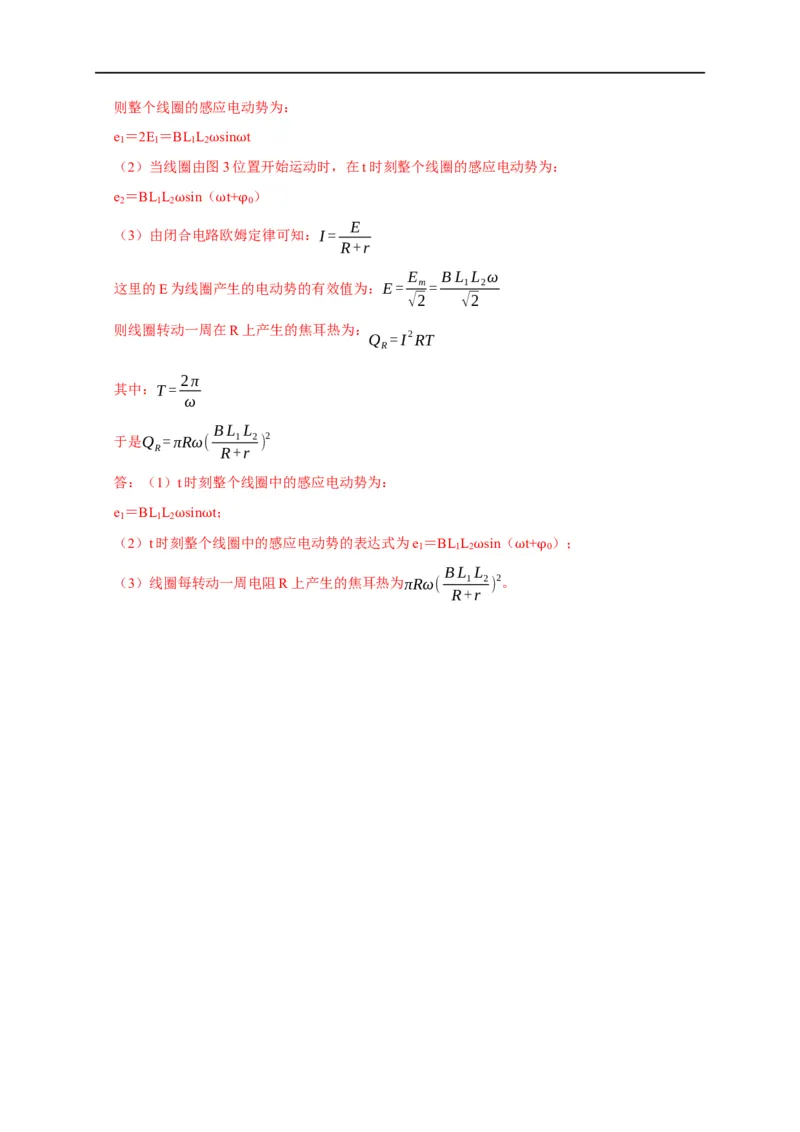第90讲交变电流的产生、变化规律及四值的相关计算（解析版）_4.2025物理总复习_2023年新高复习资料_专项复习_2023届高三物理高考复习101微专题模型精讲精练