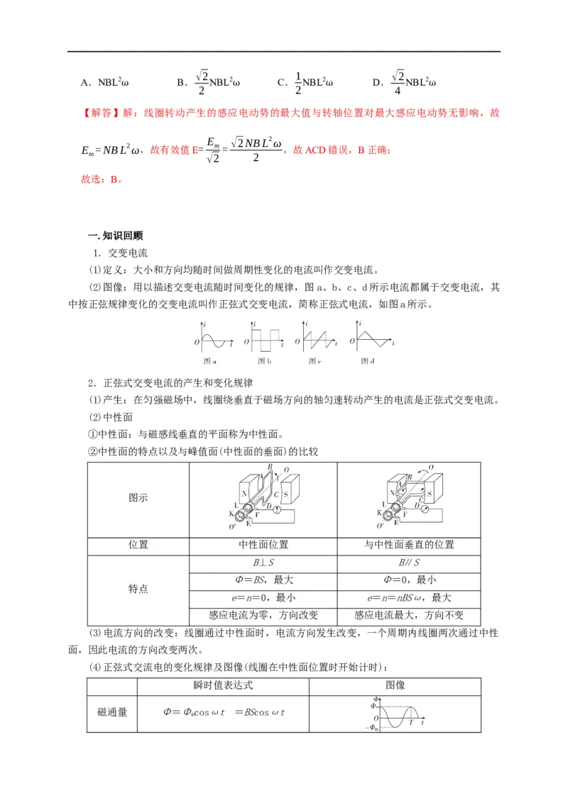 第90讲交变电流的产生、变化规律及四值的相关计算（解析版）_4.2025物理总复习_2023年新高复习资料_专项复习_2023届高三物理高考复习101微专题模型精讲精练