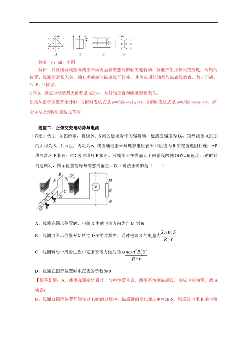 第90讲交变电流的产生、变化规律及四值的相关计算（解析版）_4.2025物理总复习_2023年新高复习资料_专项复习_2023届高三物理高考复习101微专题模型精讲精练