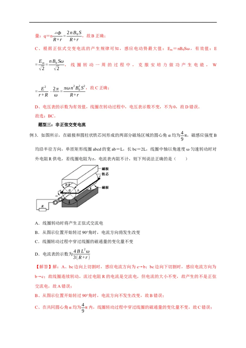 第90讲交变电流的产生、变化规律及四值的相关计算（解析版）_4.2025物理总复习_2023年新高复习资料_专项复习_2023届高三物理高考复习101微专题模型精讲精练