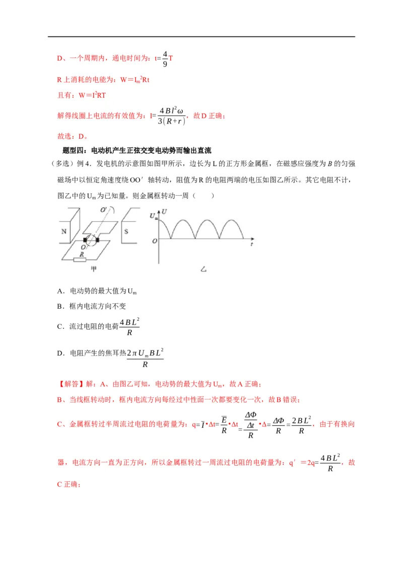 第90讲交变电流的产生、变化规律及四值的相关计算（解析版）_4.2025物理总复习_2023年新高复习资料_专项复习_2023届高三物理高考复习101微专题模型精讲精练