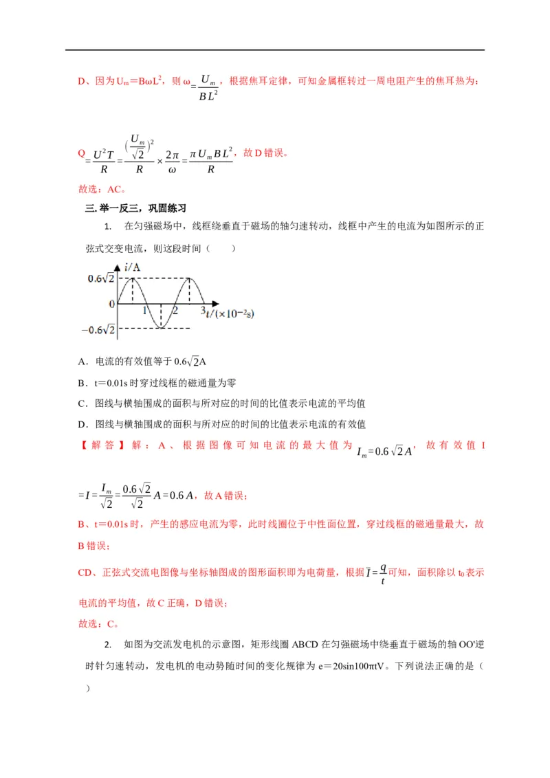 第90讲交变电流的产生、变化规律及四值的相关计算（解析版）_4.2025物理总复习_2023年新高复习资料_专项复习_2023届高三物理高考复习101微专题模型精讲精练
