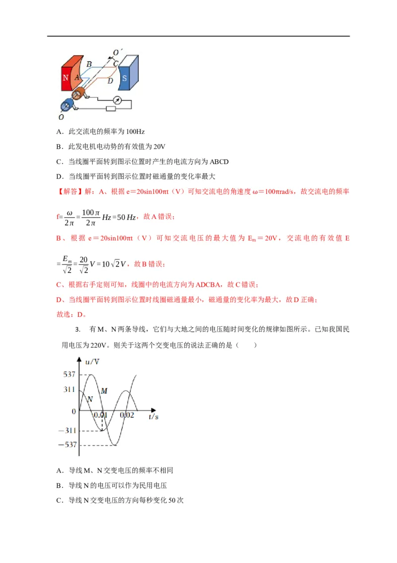 第90讲交变电流的产生、变化规律及四值的相关计算（解析版）_4.2025物理总复习_2023年新高复习资料_专项复习_2023届高三物理高考复习101微专题模型精讲精练