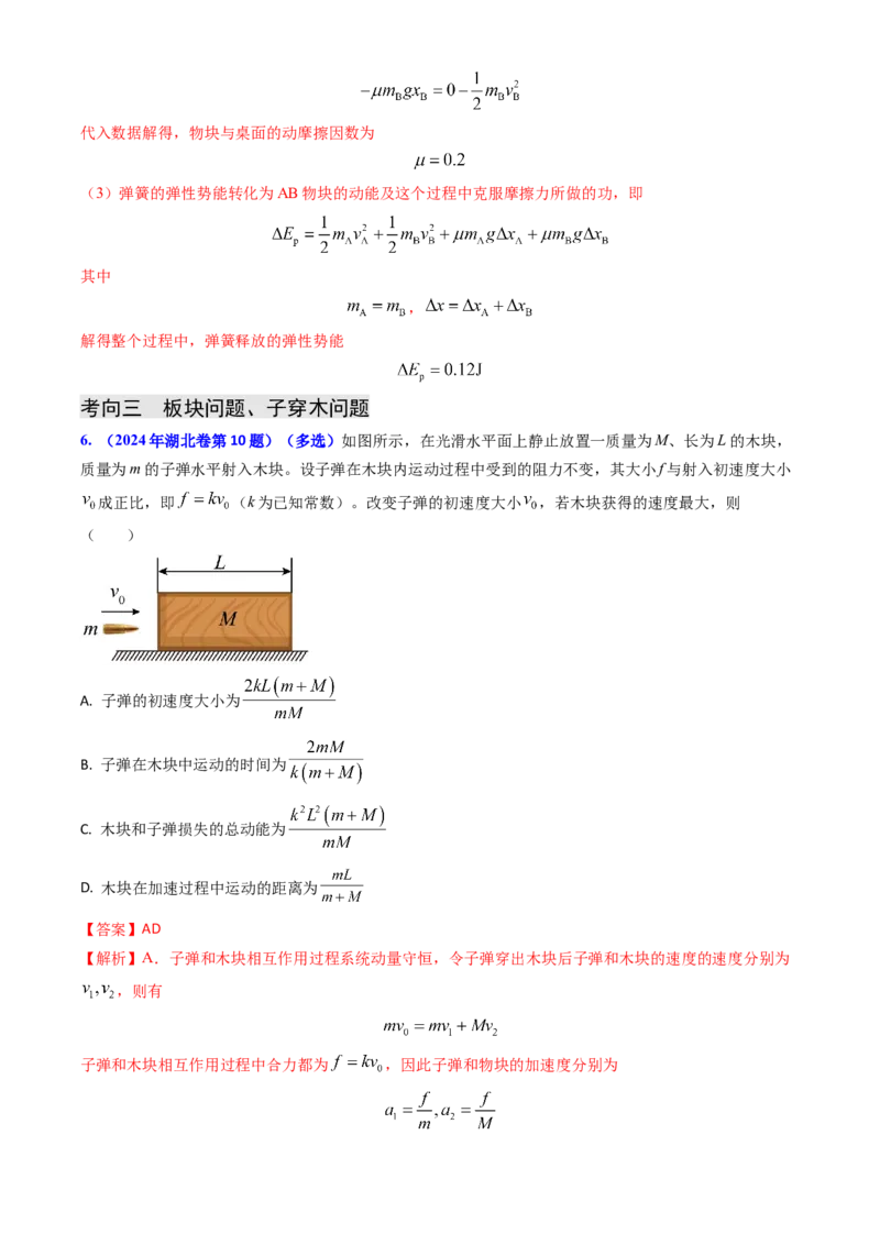 专题13动量守恒定律的应用（解析版）_4.2025物理总复习_2025年新高考资料_专项复习_备战2025年高考物理真题题源解密（新高考通用）（完结）