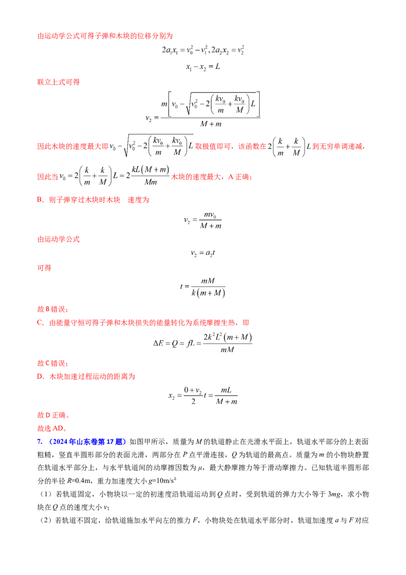 专题13动量守恒定律的应用（解析版）_4.2025物理总复习_2025年新高考资料_专项复习_备战2025年高考物理真题题源解密（新高考通用）（完结）