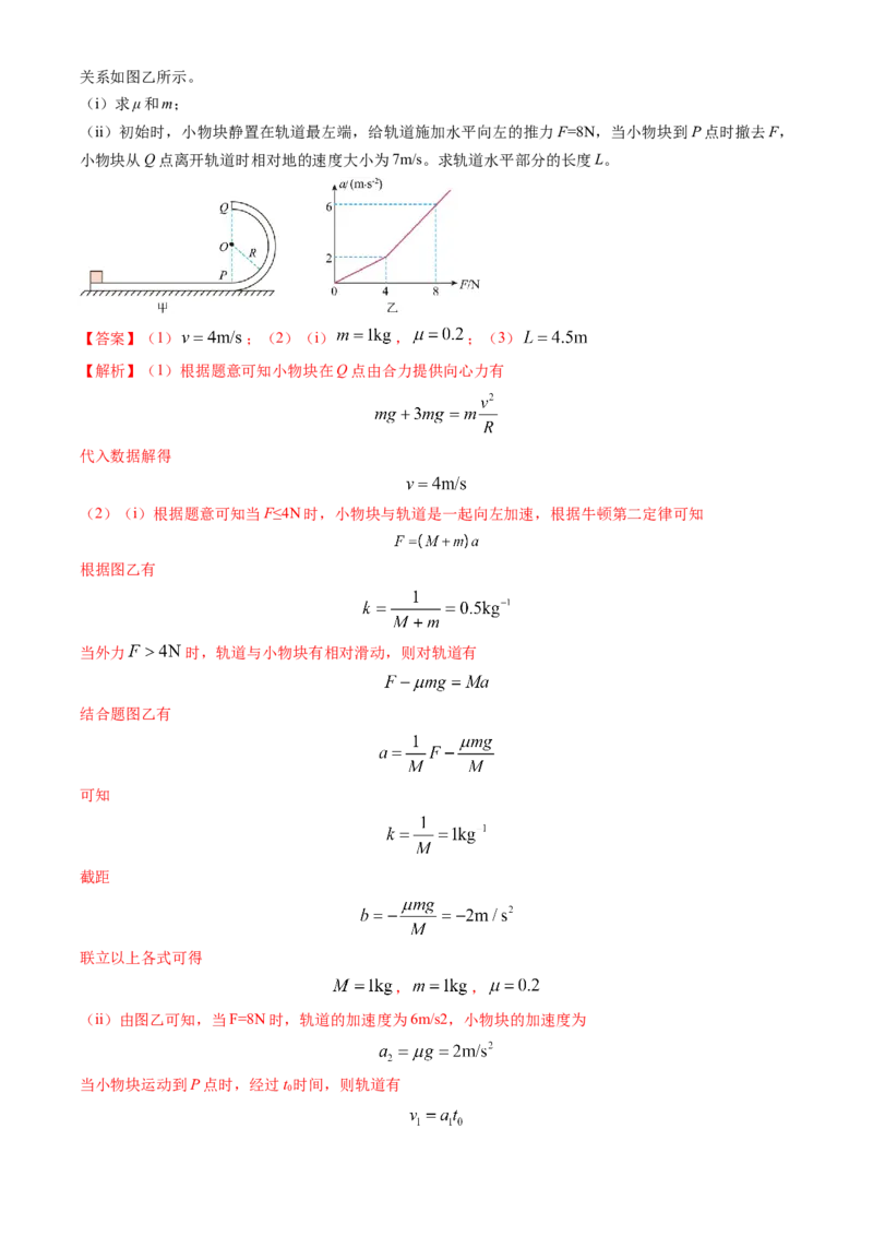 专题13动量守恒定律的应用（解析版）_4.2025物理总复习_2025年新高考资料_专项复习_备战2025年高考物理真题题源解密（新高考通用）（完结）