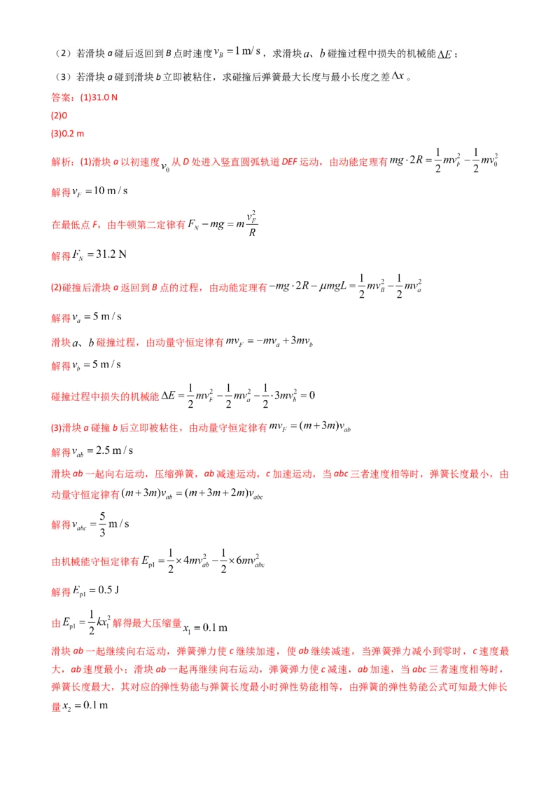 专题13动量守恒定律的应用（解析版）_4.2025物理总复习_2025年新高考资料_专项复习_备战2025年高考物理真题题源解密（新高考通用）（完结）