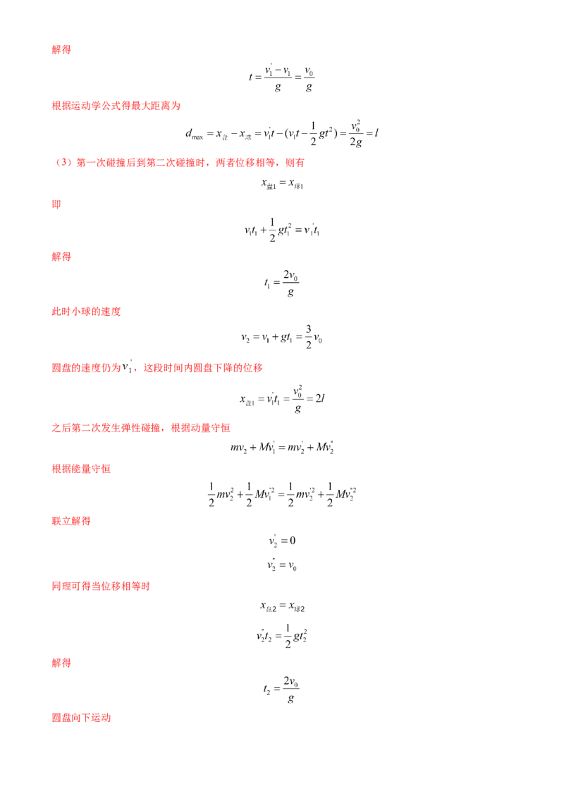 专题13动量守恒定律的应用（解析版）_4.2025物理总复习_2025年新高考资料_专项复习_备战2025年高考物理真题题源解密（新高考通用）（完结）