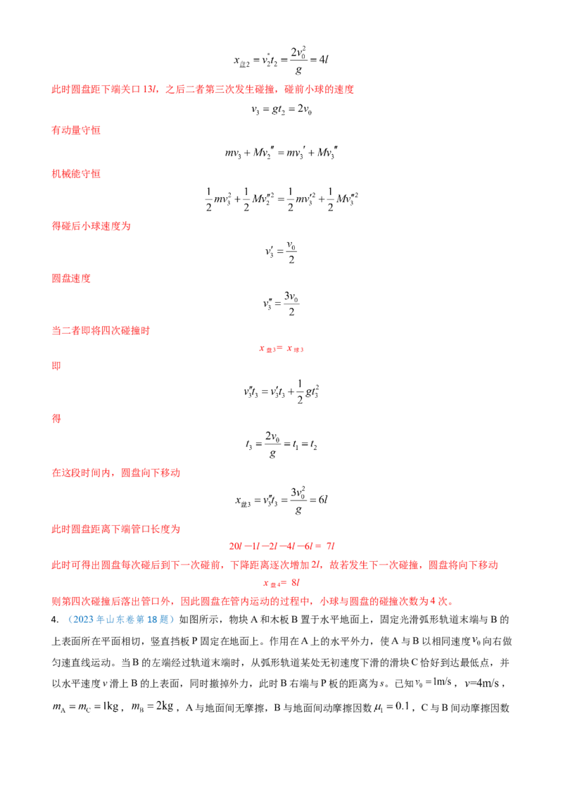 专题13动量守恒定律的应用（解析版）_4.2025物理总复习_2025年新高考资料_专项复习_备战2025年高考物理真题题源解密（新高考通用）（完结）