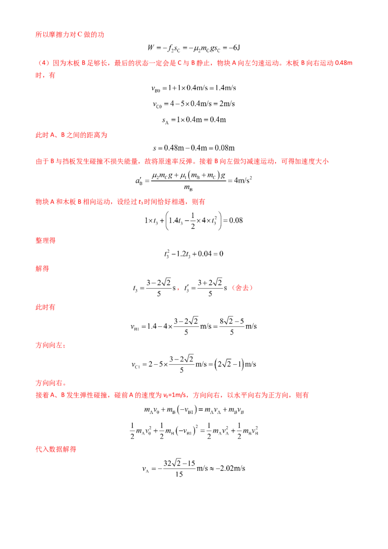 专题13动量守恒定律的应用（解析版）_4.2025物理总复习_2025年新高考资料_专项复习_备战2025年高考物理真题题源解密（新高考通用）（完结）