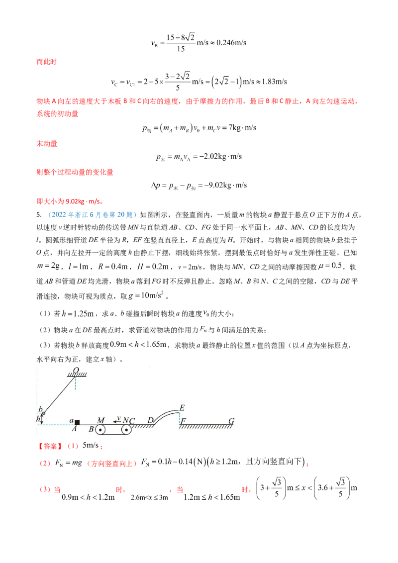 专题13动量守恒定律的应用（解析版）_4.2025物理总复习_2025年新高考资料_专项复习_备战2025年高考物理真题题源解密（新高考通用）（完结）