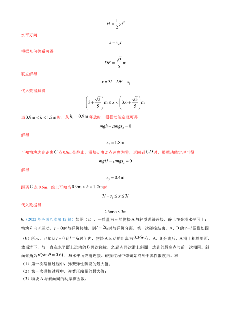 专题13动量守恒定律的应用（解析版）_4.2025物理总复习_2025年新高考资料_专项复习_备战2025年高考物理真题题源解密（新高考通用）（完结）