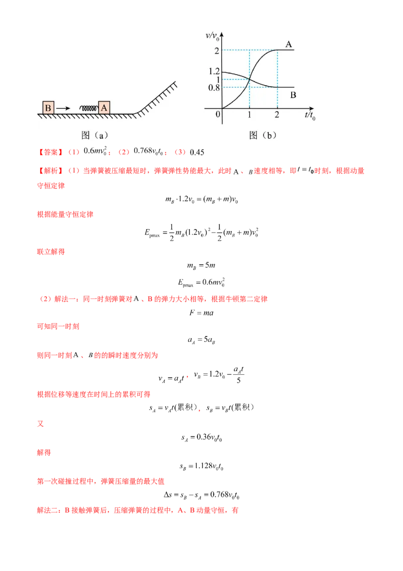 专题13动量守恒定律的应用（解析版）_4.2025物理总复习_2025年新高考资料_专项复习_备战2025年高考物理真题题源解密（新高考通用）（完结）
