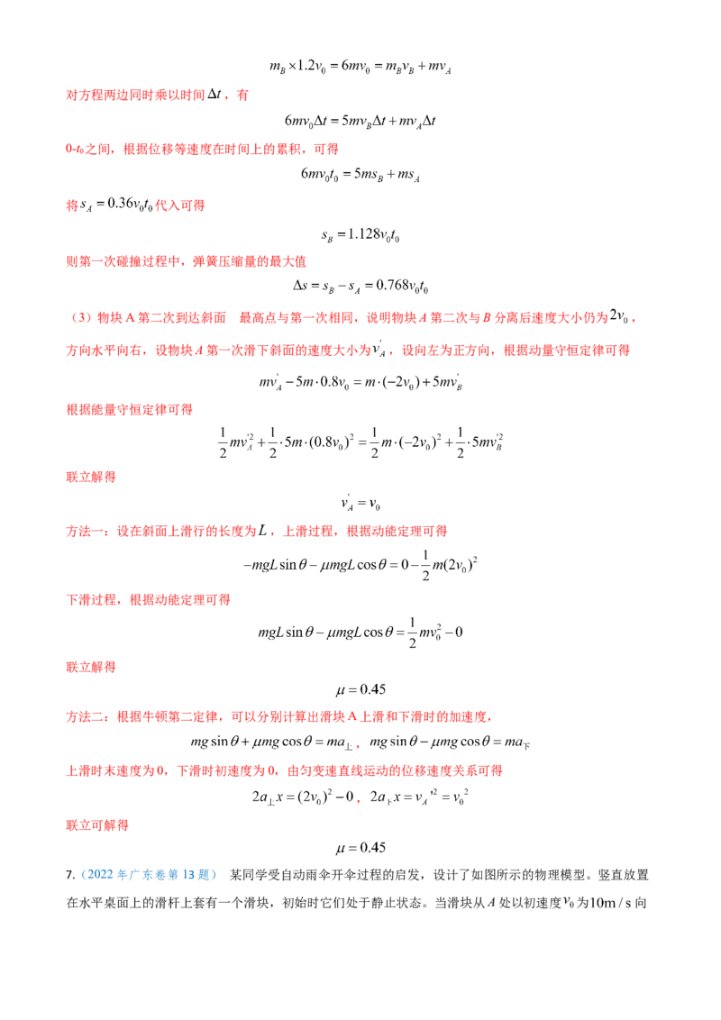 专题13动量守恒定律的应用（解析版）_4.2025物理总复习_2025年新高考资料_专项复习_备战2025年高考物理真题题源解密（新高考通用）（完结）