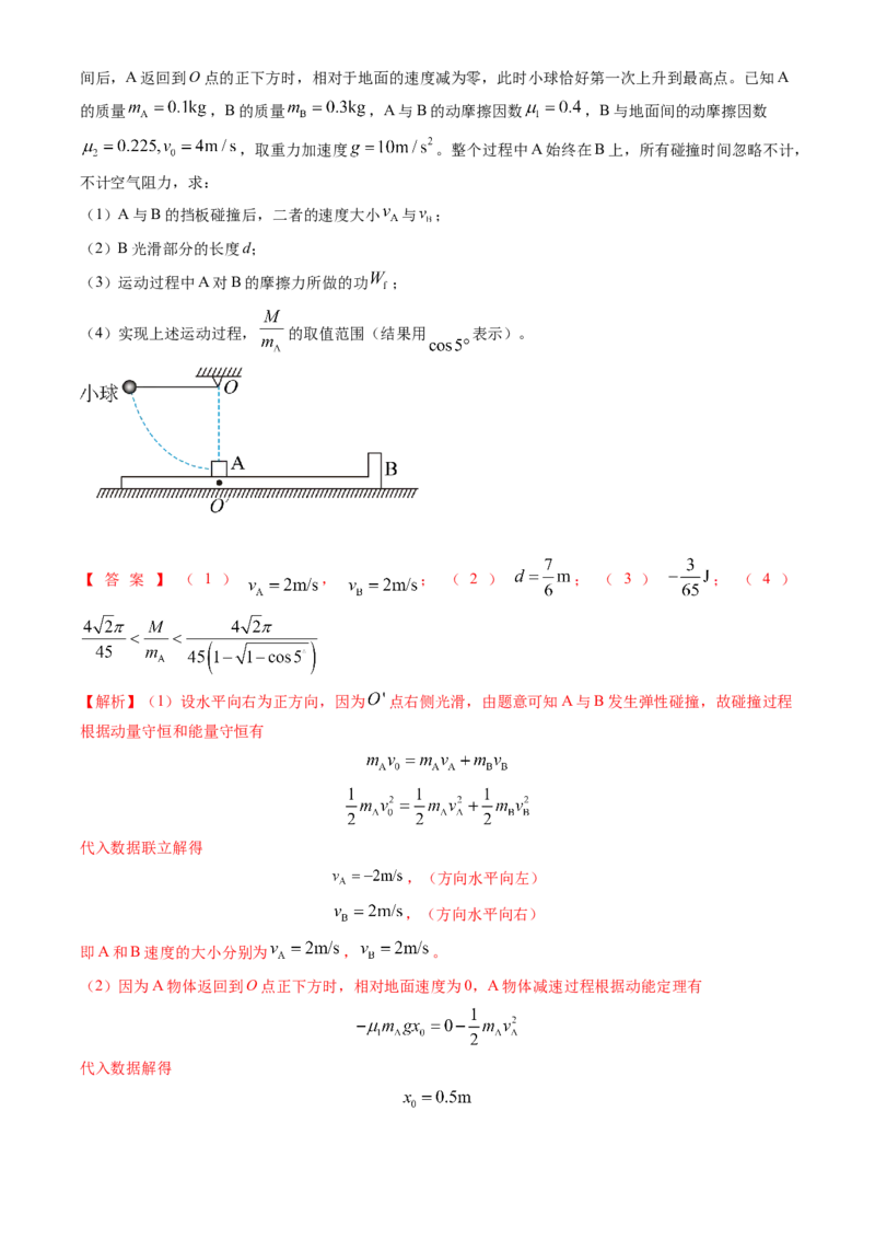 专题13动量守恒定律的应用（解析版）_4.2025物理总复习_2025年新高考资料_专项复习_备战2025年高考物理真题题源解密（新高考通用）（完结）