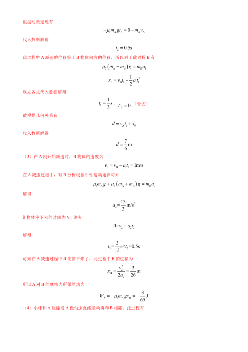 专题13动量守恒定律的应用（解析版）_4.2025物理总复习_2025年新高考资料_专项复习_备战2025年高考物理真题题源解密（新高考通用）（完结）