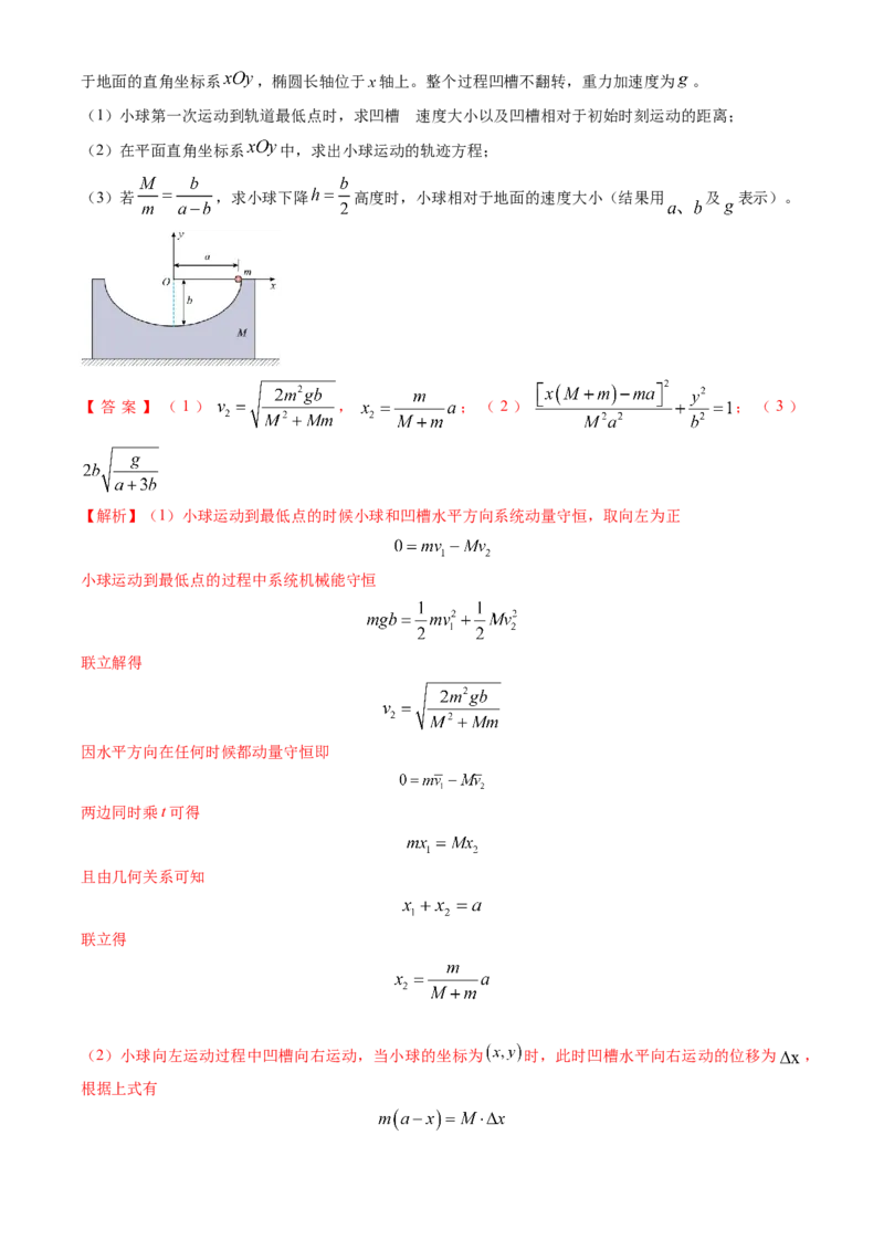 专题13动量守恒定律的应用（解析版）_4.2025物理总复习_2025年新高考资料_专项复习_备战2025年高考物理真题题源解密（新高考通用）（完结）