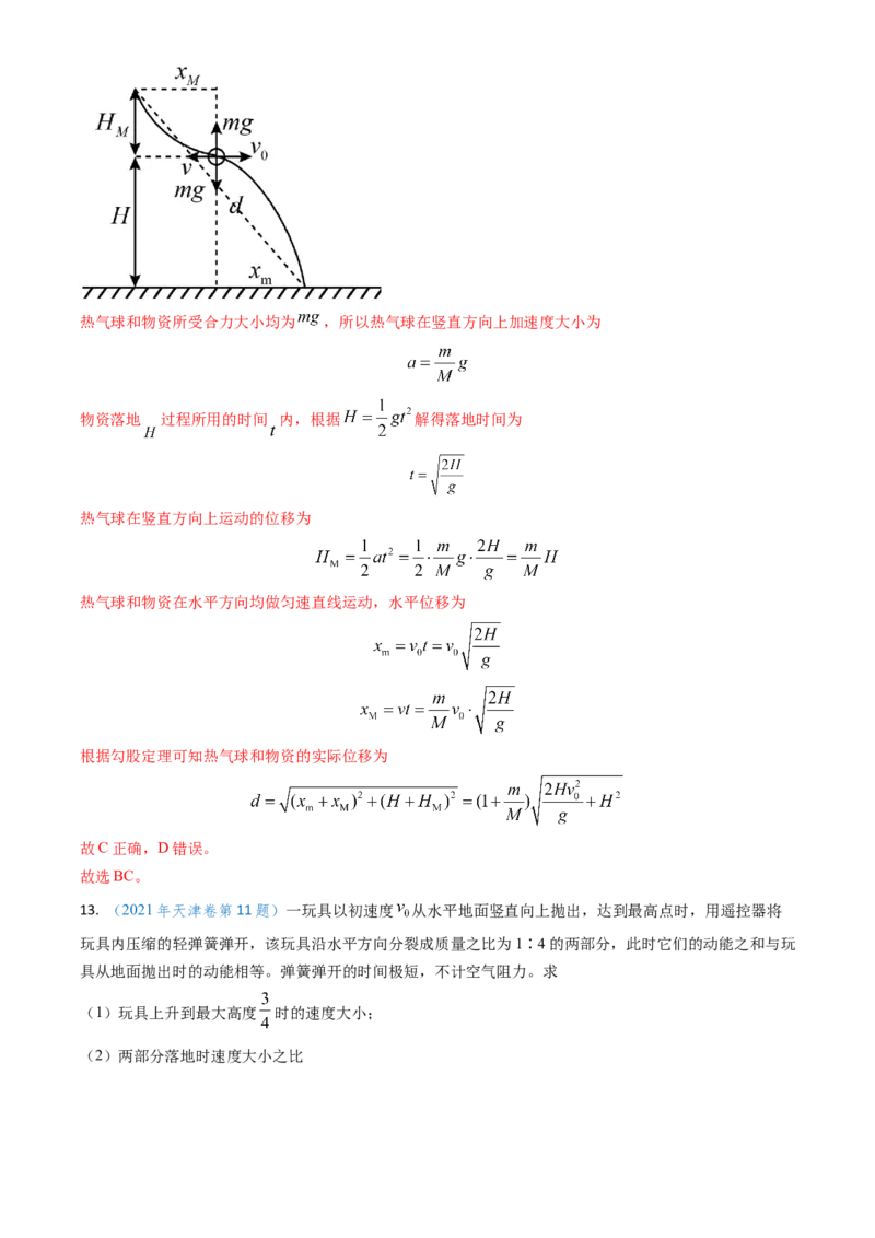专题13动量守恒定律的应用（解析版）_4.2025物理总复习_2025年新高考资料_专项复习_备战2025年高考物理真题题源解密（新高考通用）（完结）