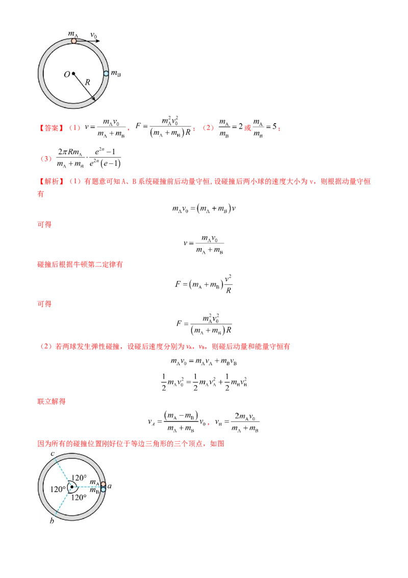 专题13动量守恒定律的应用（解析版）_4.2025物理总复习_2025年新高考资料_专项复习_备战2025年高考物理真题题源解密（新高考通用）（完结）