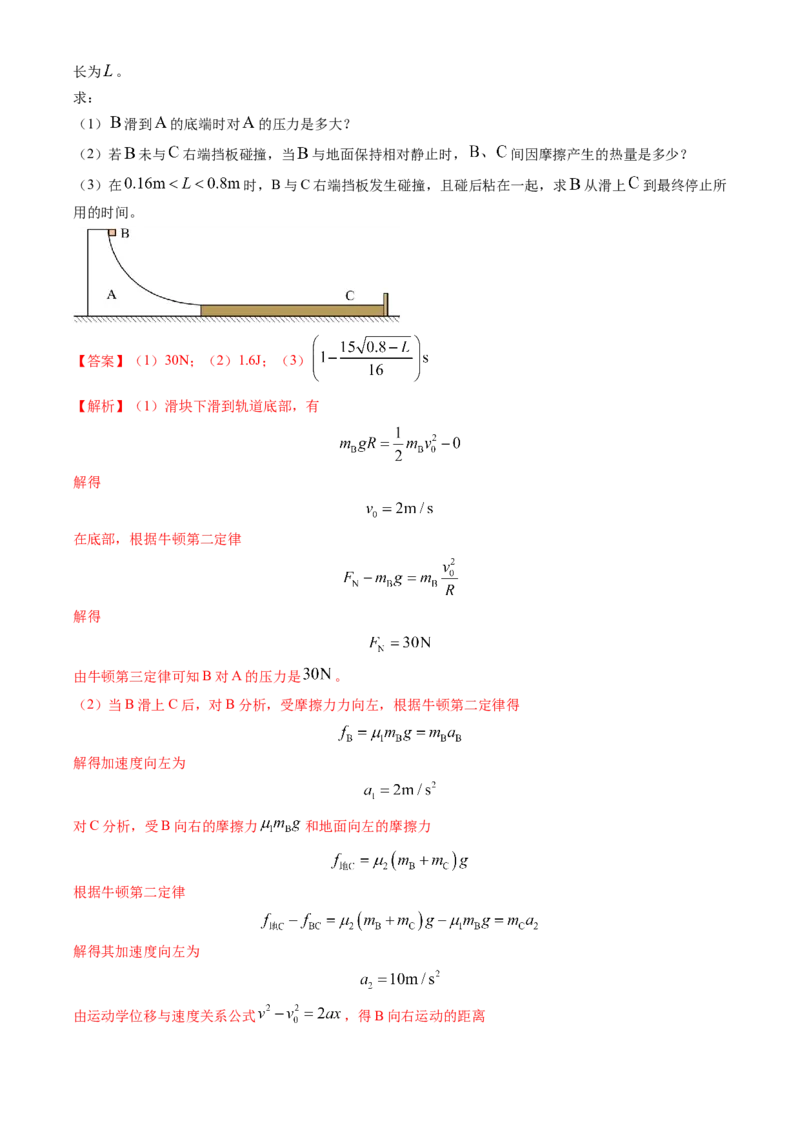 专题13动量守恒定律的应用（解析版）_4.2025物理总复习_2025年新高考资料_专项复习_备战2025年高考物理真题题源解密（新高考通用）（完结）