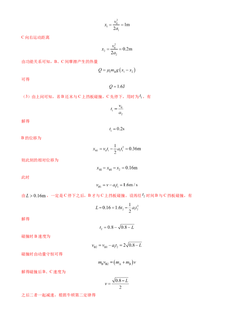专题13动量守恒定律的应用（解析版）_4.2025物理总复习_2025年新高考资料_专项复习_备战2025年高考物理真题题源解密（新高考通用）（完结）