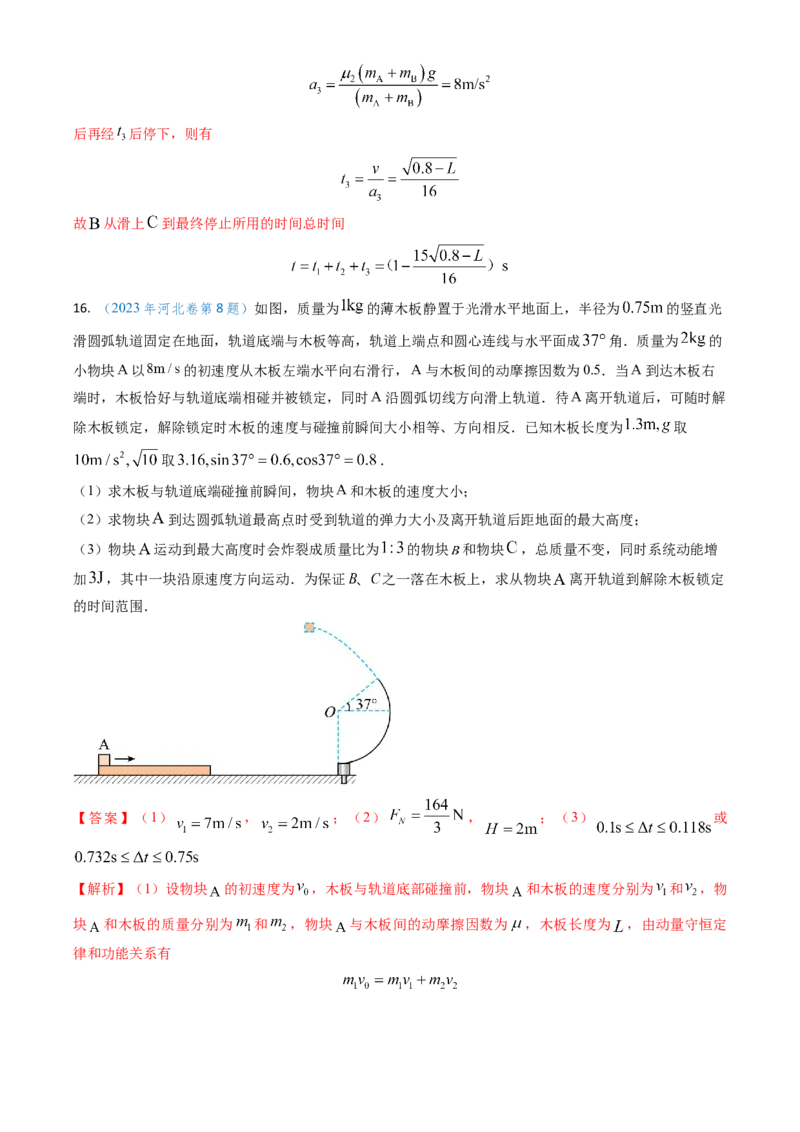 专题13动量守恒定律的应用（解析版）_4.2025物理总复习_2025年新高考资料_专项复习_备战2025年高考物理真题题源解密（新高考通用）（完结）