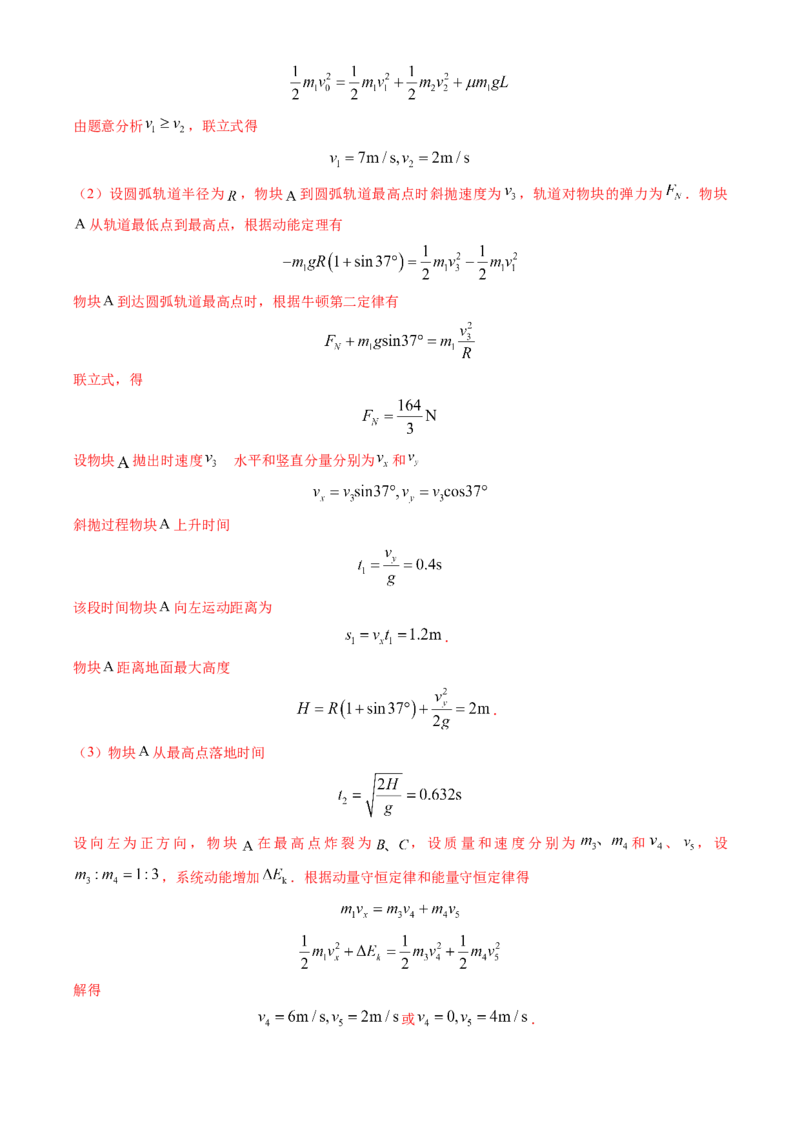 专题13动量守恒定律的应用（解析版）_4.2025物理总复习_2025年新高考资料_专项复习_备战2025年高考物理真题题源解密（新高考通用）（完结）